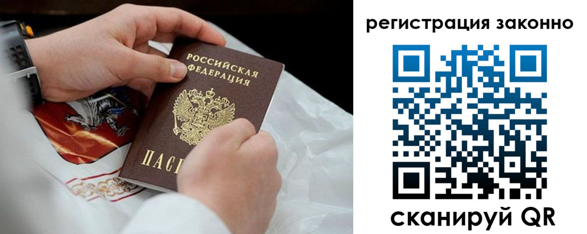 временная регистрация поиск в Москве