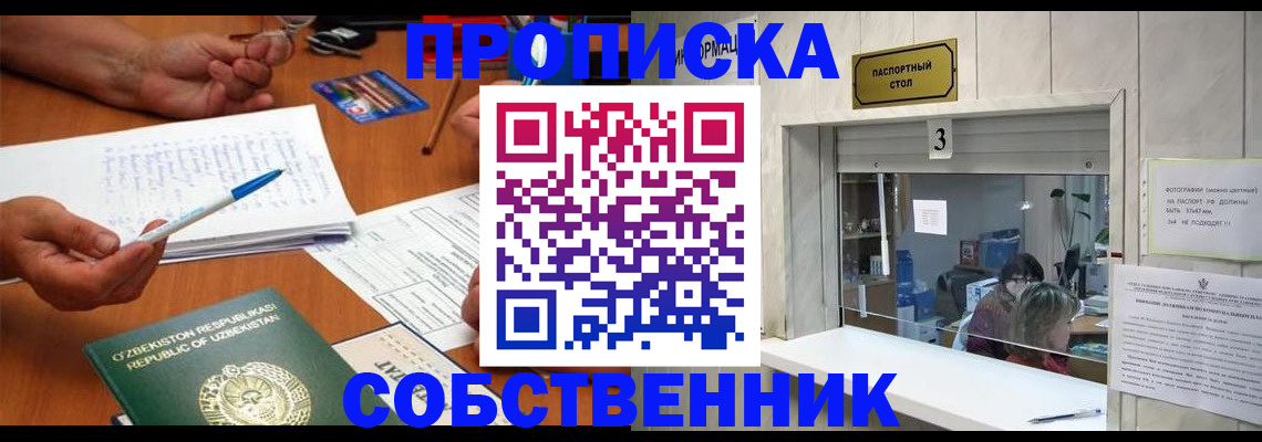 прописка для военкомата в Москве