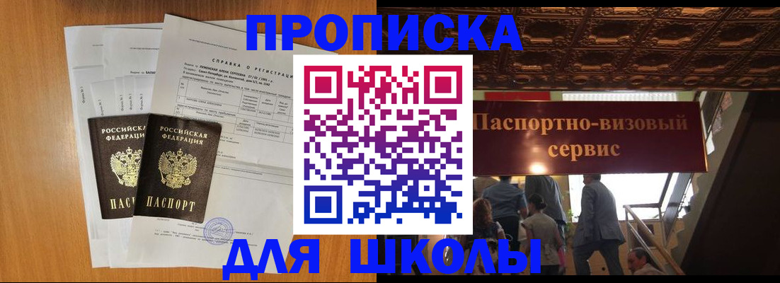 прописка в Москве