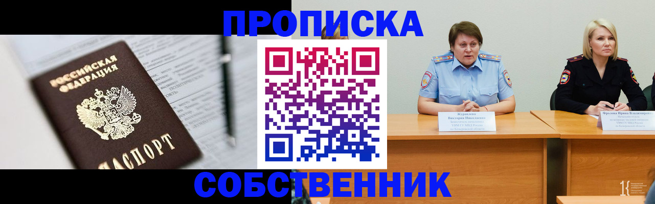временная регистрация адрес в Москве