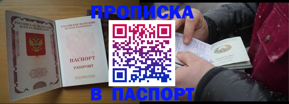временная регистрация недорого в Москве