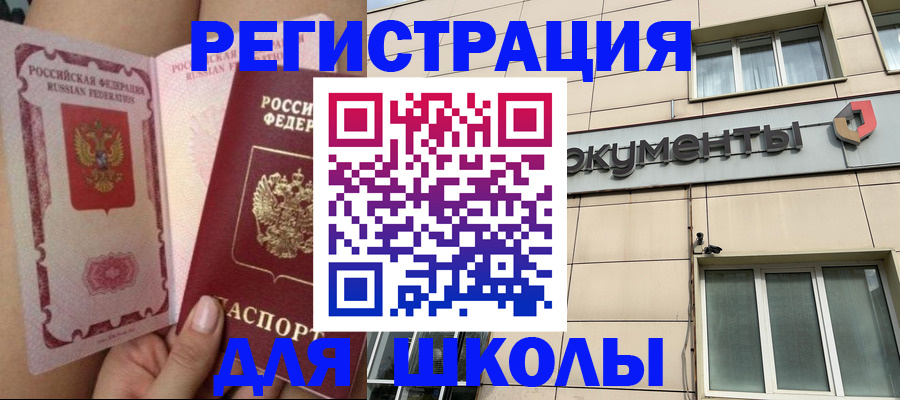 прописка в квартире в Москве