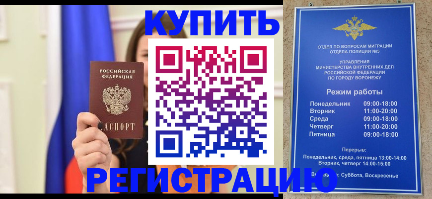 прописка штамп в Москве