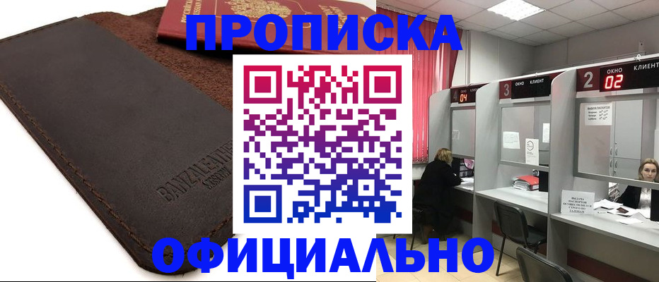 временная регистрация для школы в Москве