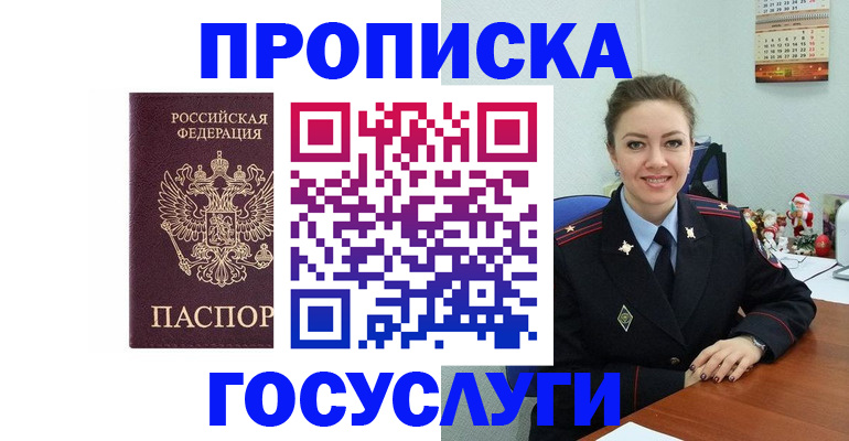 где прописаться в Москве