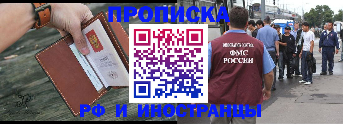 прописка ребенка в Москве